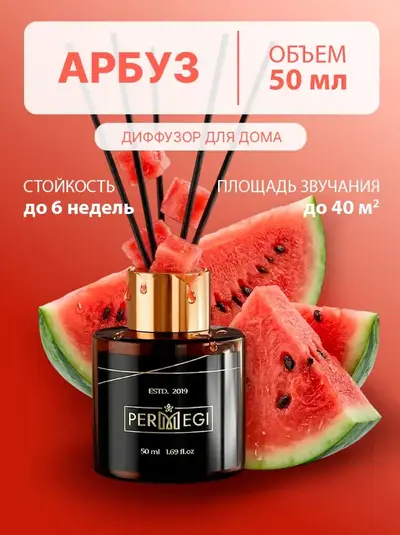 Диффузор Арбуз — карточка товара