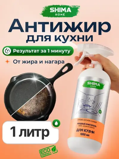 Антижир для кухни — карточка товара