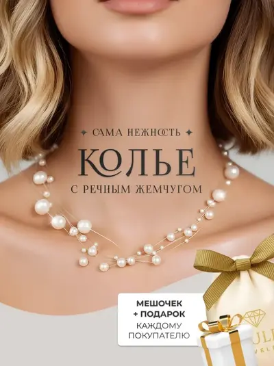Колье с жемчугом — карточка товара